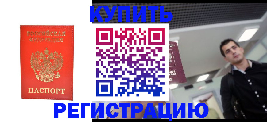 прописка гарантия в Славянске-на-Кубани