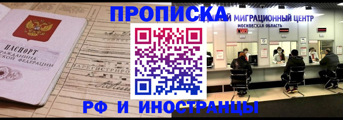 временная регистрация собственник в Славянске-на-Кубани