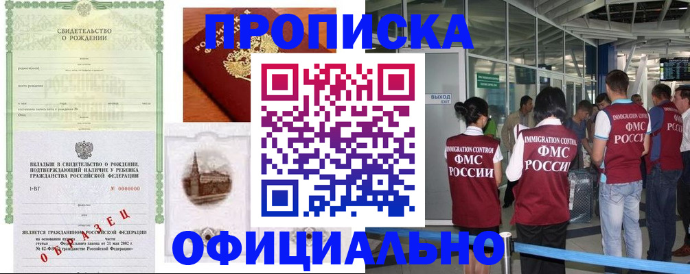 прописка гарантия в Славянске-на-Кубани